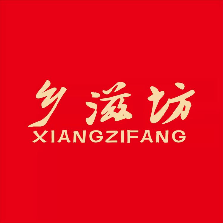 乡滋坊