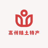 高州妹土特产