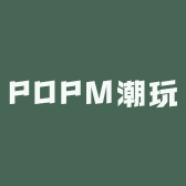 POPM潮玩社
