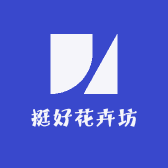 挺好花卉坊