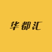 华都汇商贸