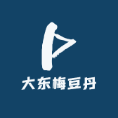 大东梅豆丹