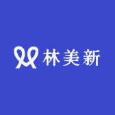 林美新