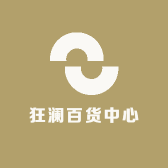 狂澜百货中心
