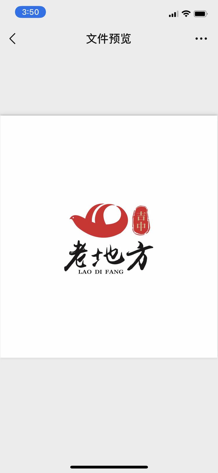 柳河县柳河镇老地方烧乳鸽鹌鹑店的小店
