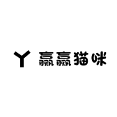 赢赢猫咪
