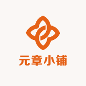 元章小铺