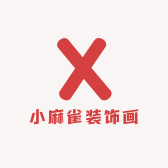 小麻雀装饰画
