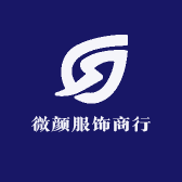 微颜服饰商行