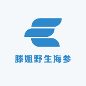 滕姐野生海参