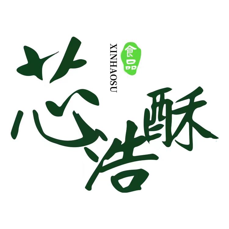 芯浩酥网红食品工厂店