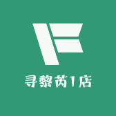 寻黎芮1店