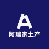 阿瑞家土特产