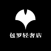 包罗轻奢店