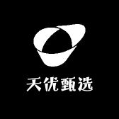 天优甄选