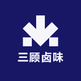 三顾卤味