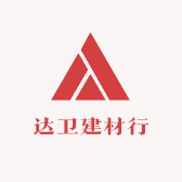 达卫建材行