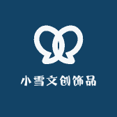 小雪文创饰品