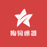 陶园雅器