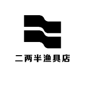 二两半渔具店