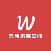 无所未茶空间