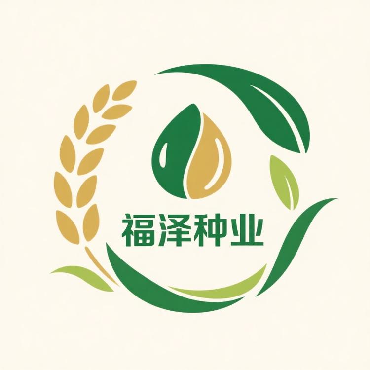 福泽种业