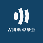 古厝茗香茶业