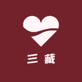 三藏甄选工厂店