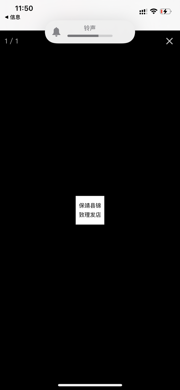 保靖县锦致理发店个体店