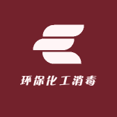 环保化工消毒剂