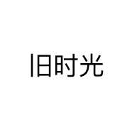 旧时光个体店