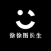 徐徐图长生