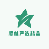 顺林严选精品