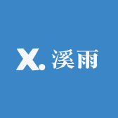 溪雨潮玩