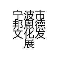 邦恩德的小店