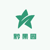 黔果园