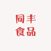 同丰食品企业店
