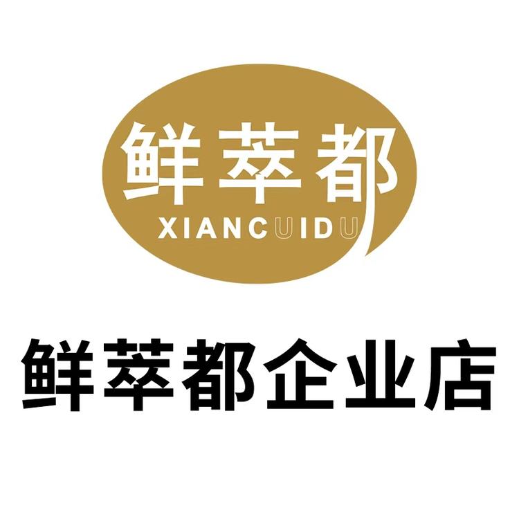 鲜萃都企业店