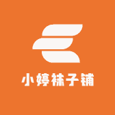 小婷袜子铺