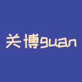 关博运动户外