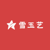 雪玉艺