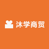 沐学商贸