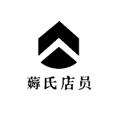 薅氏店员