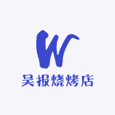 六点半烧烤烤鱼