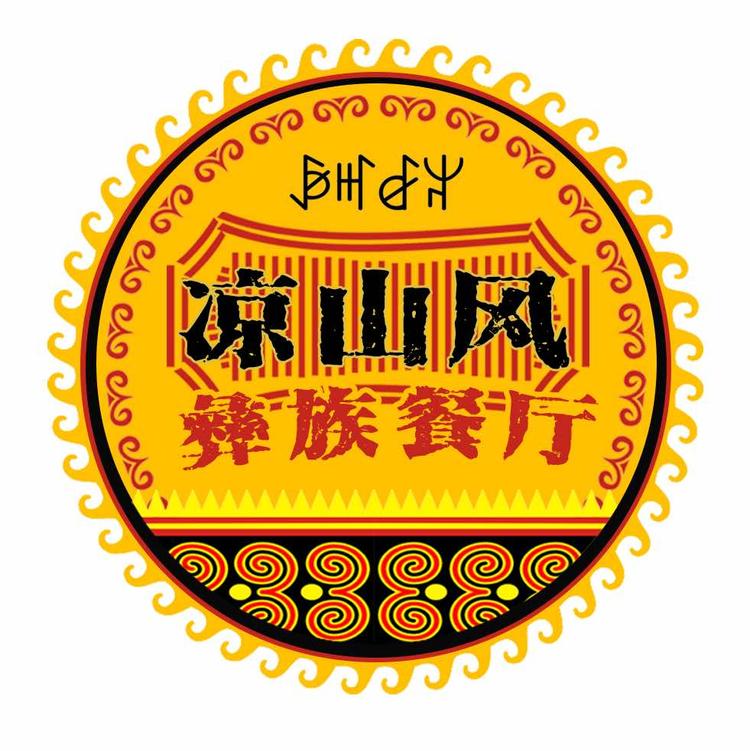 西昌市凉山风彝族餐厅的小店个体店