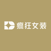 疯狂女装坊