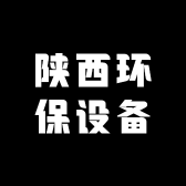 陕西环保设备臻选阁