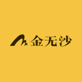 金无沙