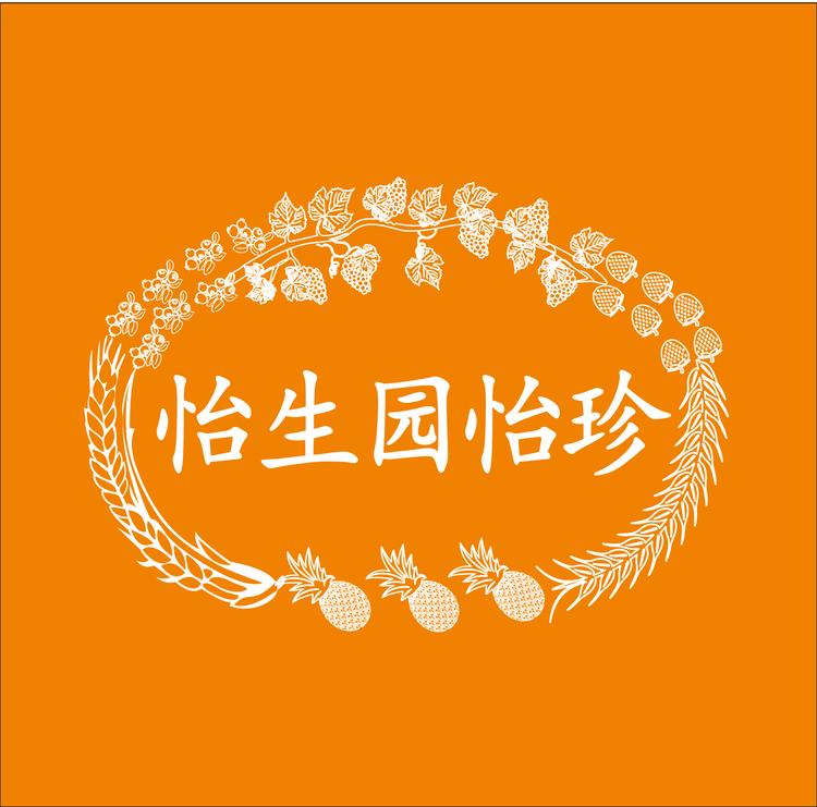 怡生园怡珍广州市怡生园食品有限公司专卖店