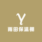 雨田保温棚经营部